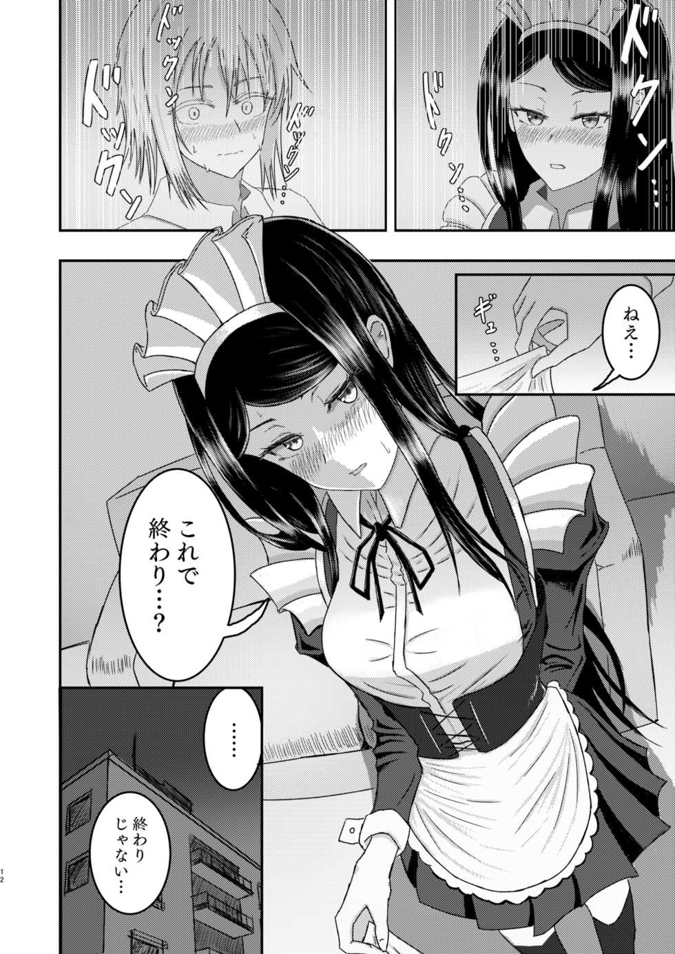 [Ozoukin Shibori 2 (Ozouni)] Shirase-kun-chi no Maid-san [Digital] - Page 12