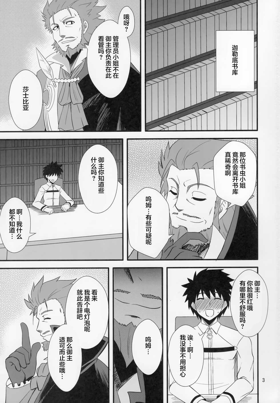 (C96) [Take Out (Zeros)] Murasaki Shikibu no Dai Koubutsu (Fate/Grand Order) [Chinese] [黎欧x新桥月白日语社汉化] - Page 2