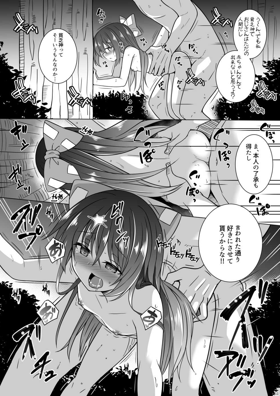 [Tonzura Douchuu (Kazawa)] Kane wa Nakutomo Onaka wa Suku (Touhou Project) [Digital] - Page 10