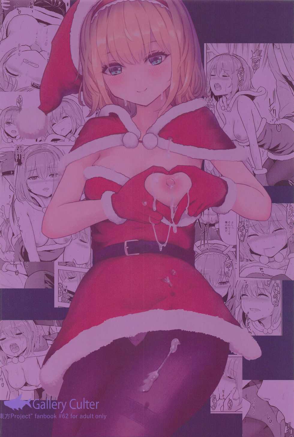 (Reitaisai 18) [Gallery Culter (Culter, Iso Kazunari)] Ore to Alice no White Christmas (Touhou Project) - Page 26