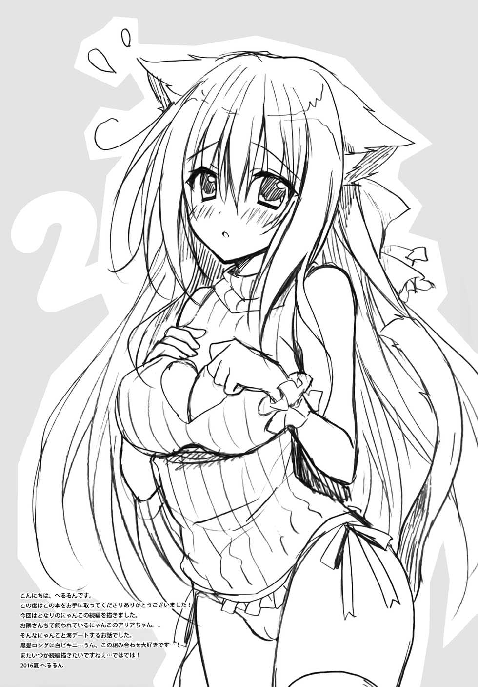 (C90) [LOOPTHELOOP! (Herurun)] Tonari no Nyanko 2 - Page 16