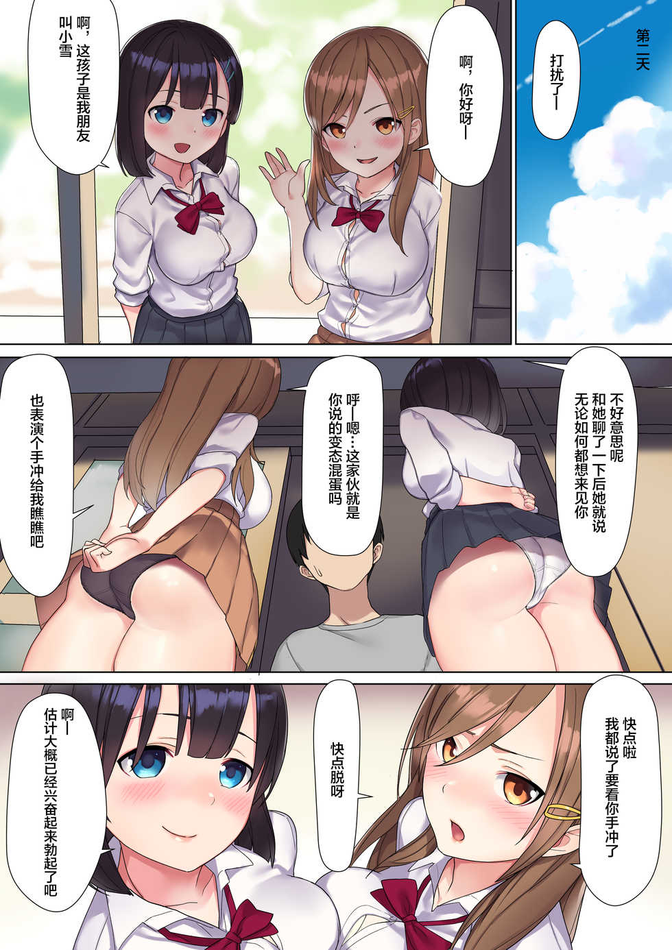 [Asuka Shinozaki] Namaiki Chijo JK-tachi o Kikenbi Nakadashi Acme to Anal Kaihatsu de Choukyou Suru | 对嚣张的痴女JK们进行危险中出高潮和屁穴开发调教  [Chinese] [靴下汉化组] - Page 25