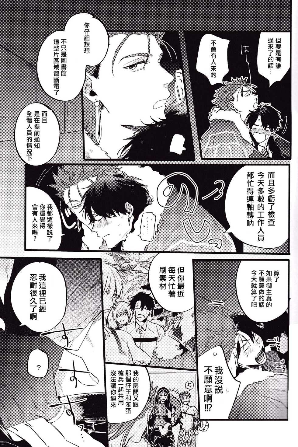 (24th ROOT 4 to 5) [Chibau (Maripaka)] WARP|乖戾 (Fate/Grand Order) [更新新篇章][Chineses][男男搭配干♂活不累三人汉化] - Page 11