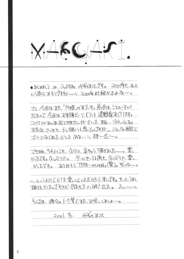 (C61) [Meisaku Network (Mizuno Makoto)] Sekiya (Tsukihime) - Page 4