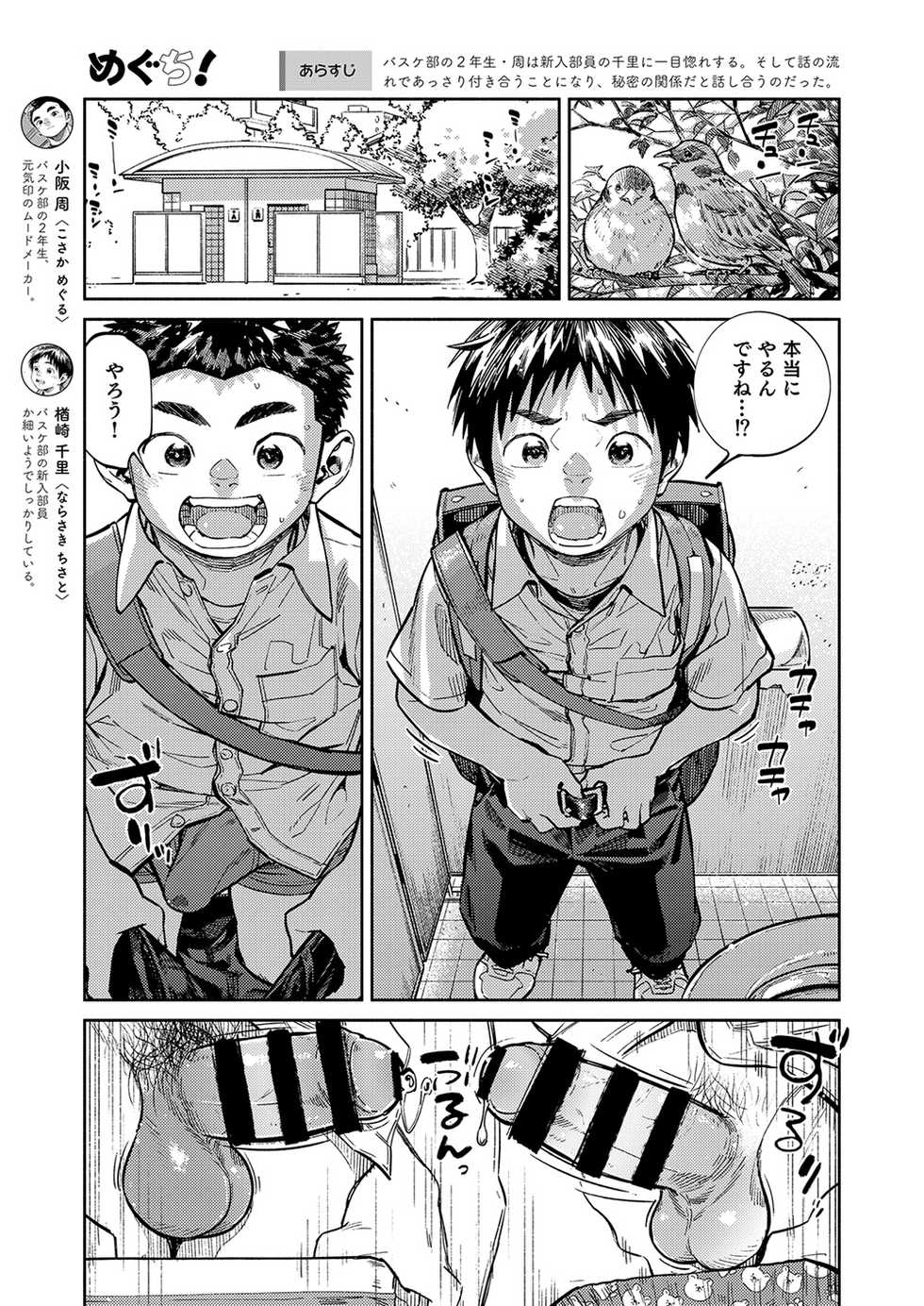 Shounen Zoom