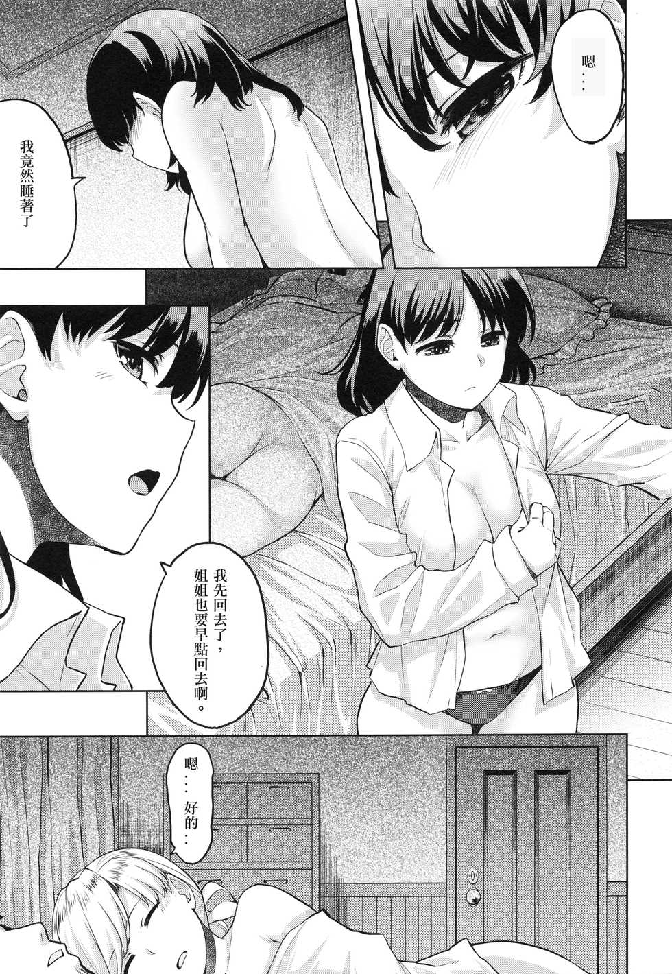 (C96) [Tenrake Chaya (Ahru.)] Chiyoda Tsuzuri (Kantai Collection -KanColle-) [Chinese] [爱弹幕汉化组] - Page 3