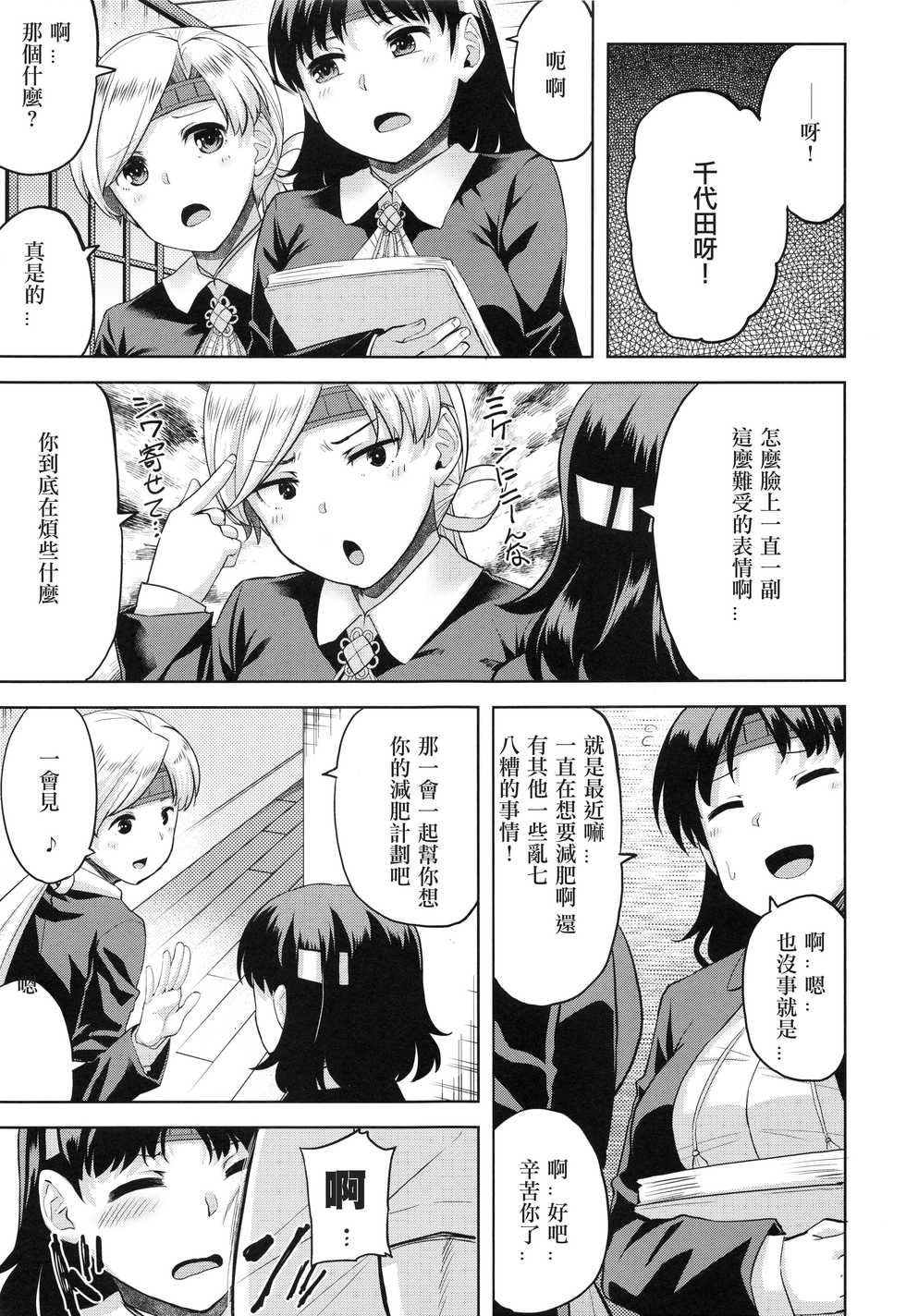 (C96) [Tenrake Chaya (Ahru.)] Chiyoda Tsuzuri (Kantai Collection -KanColle-) [Chinese] [爱弹幕汉化组] - Page 5
