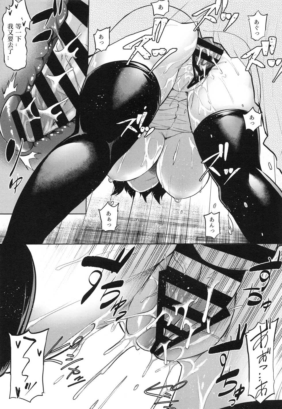 (C96) [Tenrake Chaya (Ahru.)] Chiyoda Tsuzuri (Kantai Collection -KanColle-) [Chinese] [爱弹幕汉化组] - Page 15