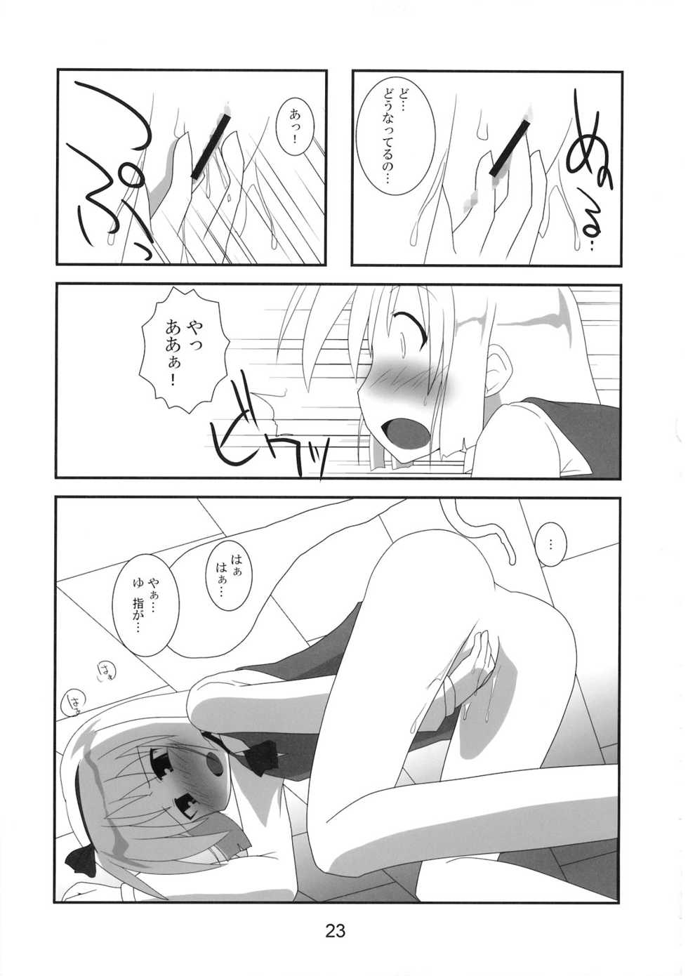 (Reitaisai 6) [Kazemichiya (Mamo Williams) & Ototoi no Are (hujikok)] Hanbun Ikiteru (Touhou Project) [2nd Edition 2009-03-26] - Page 24