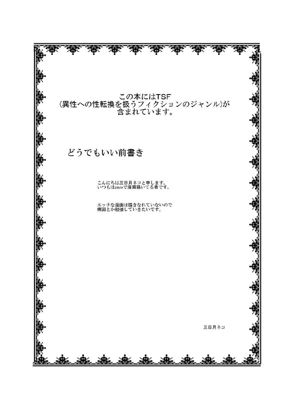 [Ameshoo (Mikaduki Neko)] Rifujin Shoujo XII | Unreasonable Girl Ch. 12 [English] [desudesu] - Page 2