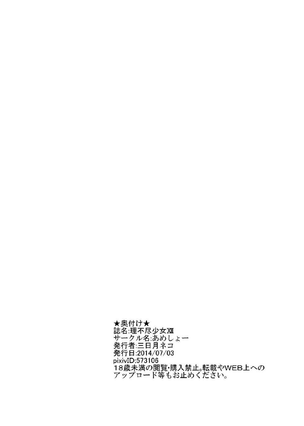 [Ameshoo (Mikaduki Neko)] Rifujin Shoujo XII | Unreasonable Girl Ch. 12 [English] [desudesu] - Page 26