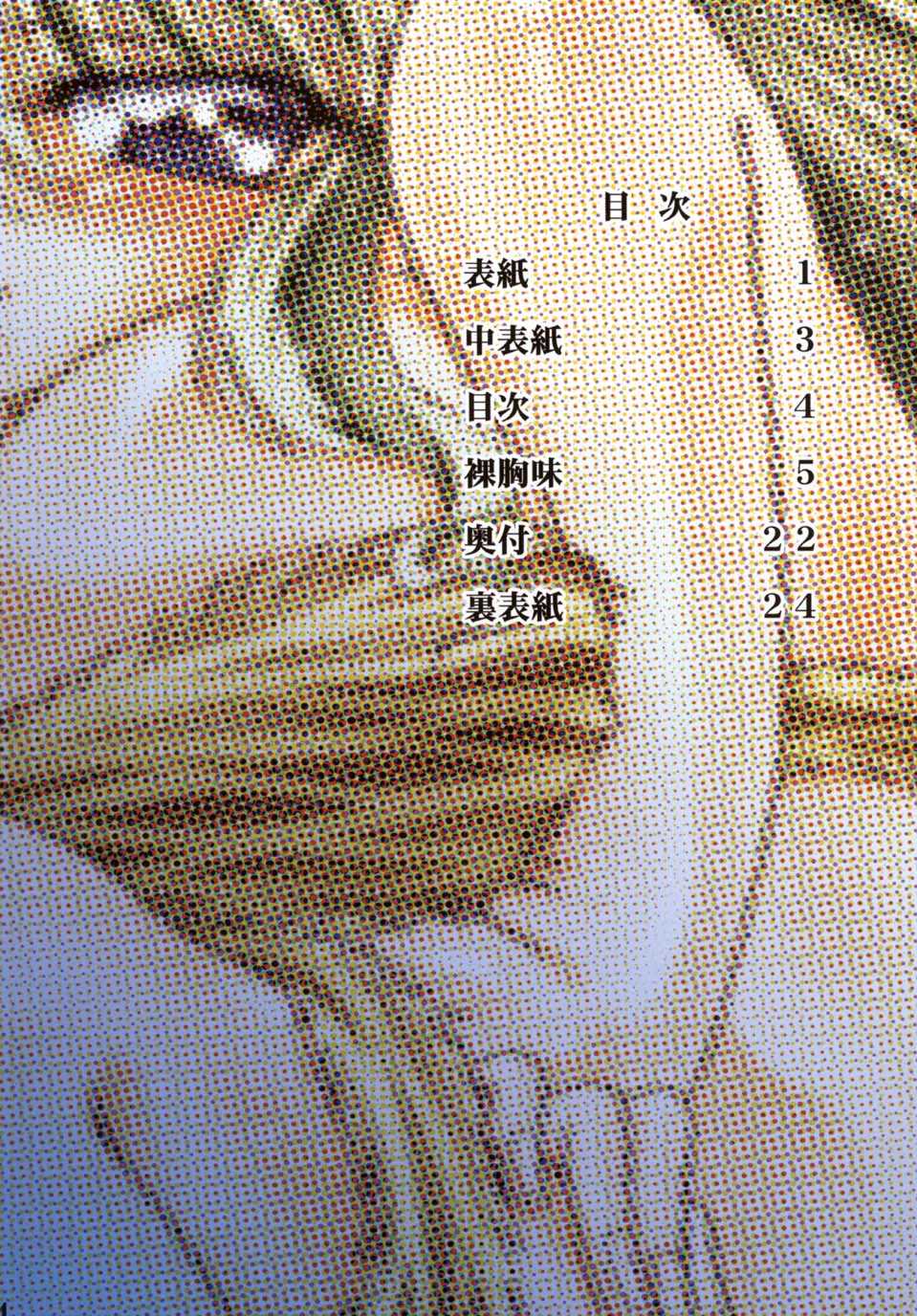 (CR33) [Circle Taihei-Tengoku] ZONE22 Lamu Neaji (Urusei Yatsura) - Page 4