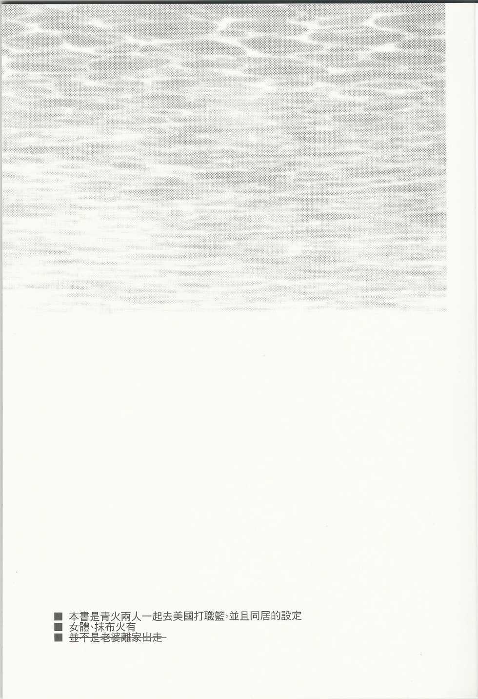 [Fuerzabruta (ZawarC)] PILL TO EASE LONLINESS (Kuroko no Basuke) [Chinese] [Uncensored] - Page 2