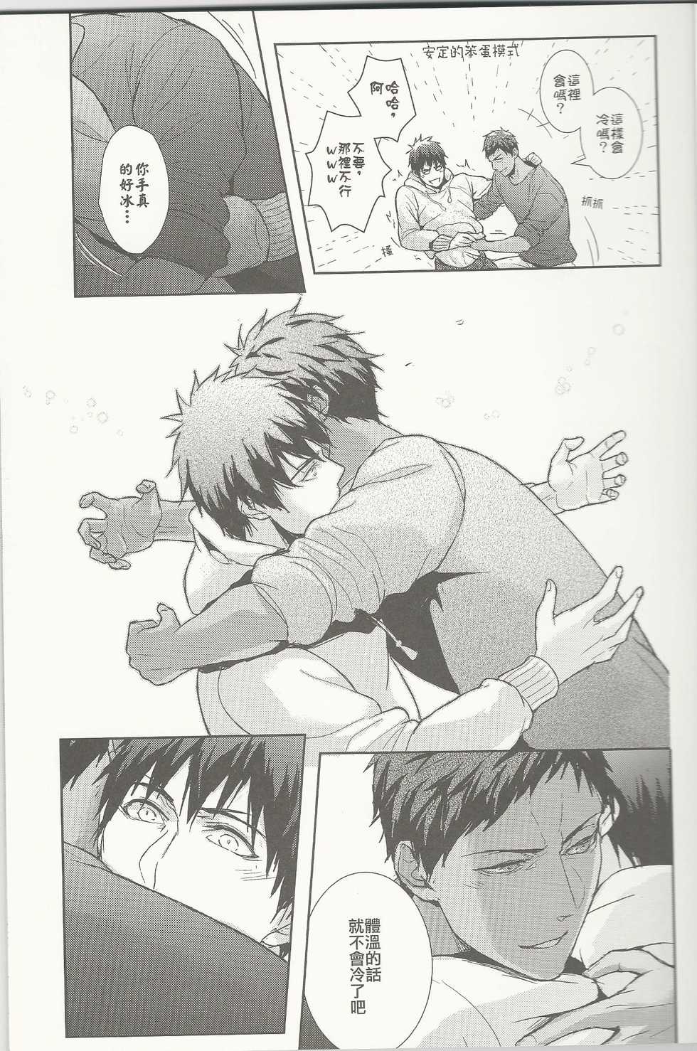 [Fuerzabruta (ZawarC)] PILL TO EASE LONLINESS (Kuroko no Basuke) [Chinese] [Uncensored] - Page 8
