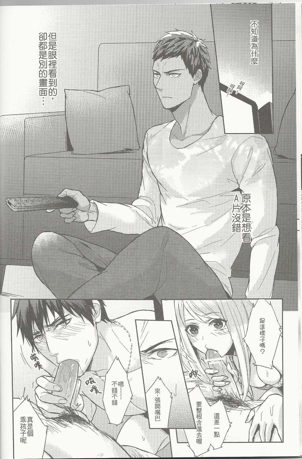[Fuerzabruta (ZawarC)] PILL TO EASE LONLINESS (Kuroko no Basuke) [Chinese] [Uncensored] - Page 15
