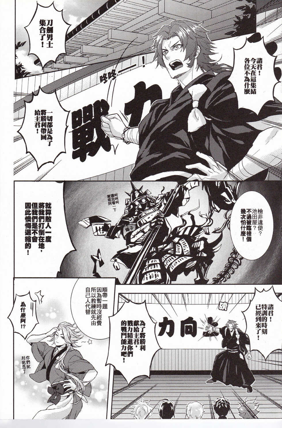 [Fuerzabruta (ZawarC)] TOKKUN! TOKKUN! (Touken Ranbu) [Chinese] - Page 3