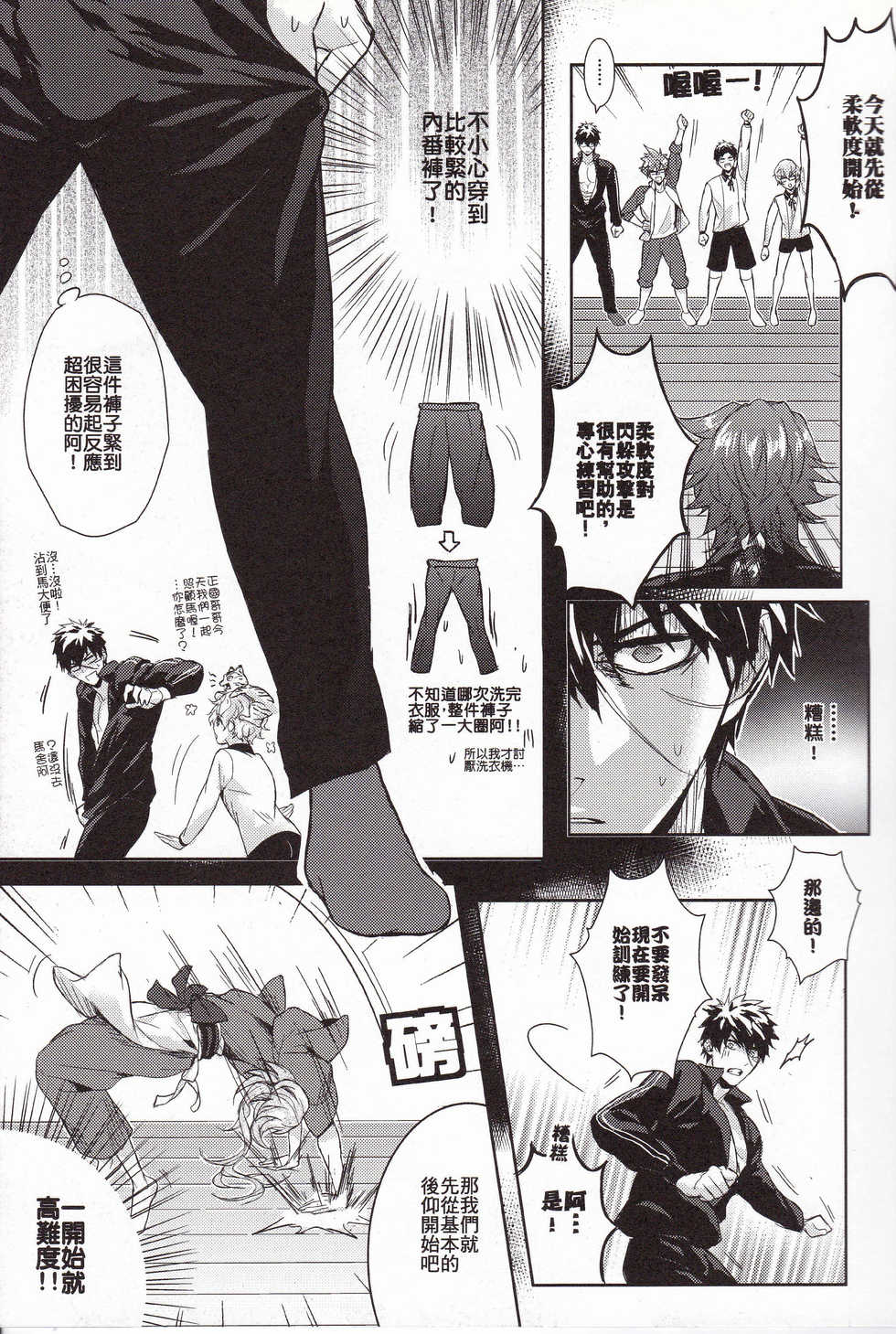 [Fuerzabruta (ZawarC)] TOKKUN! TOKKUN! (Touken Ranbu) [Chinese] - Page 4