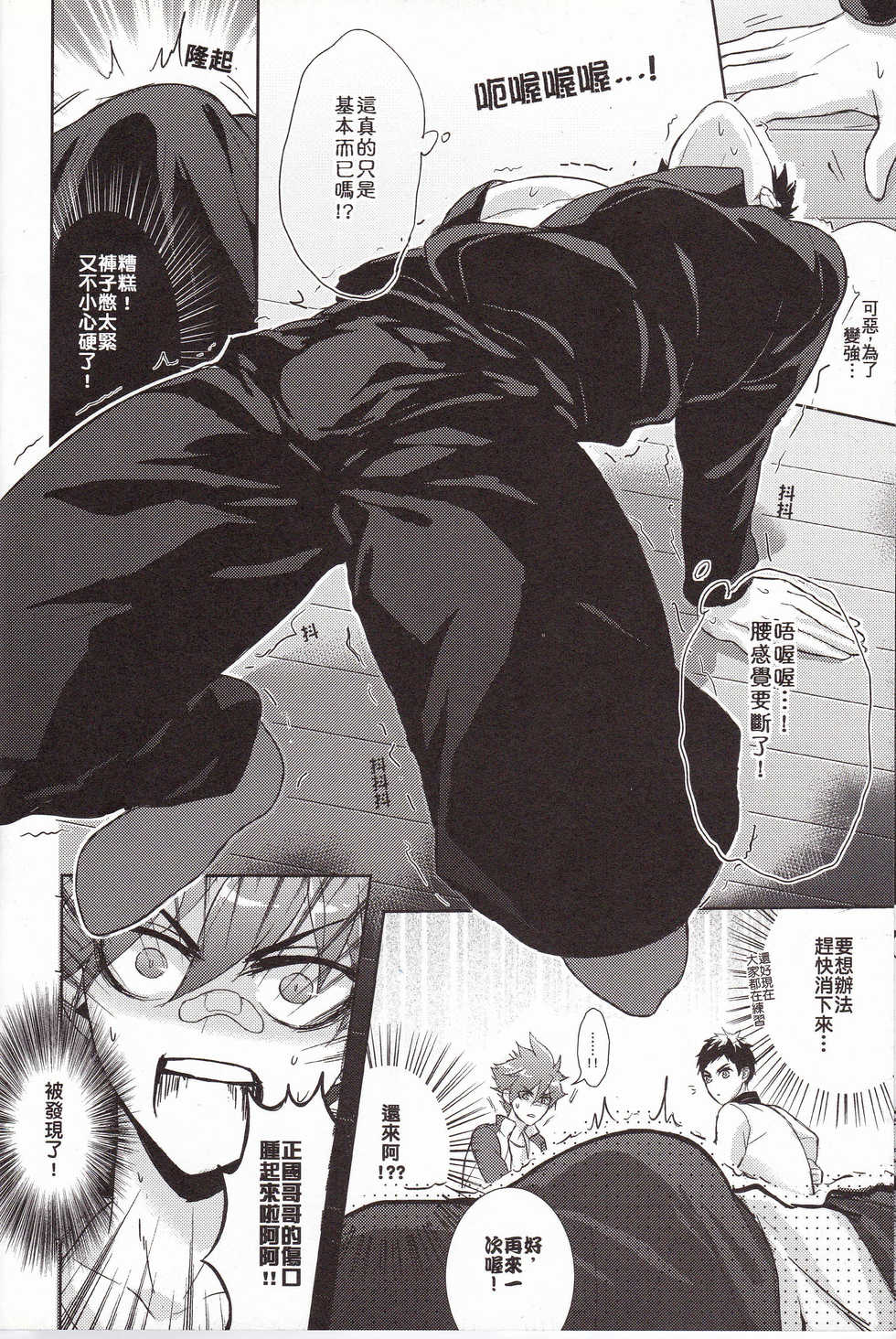 [Fuerzabruta (ZawarC)] TOKKUN! TOKKUN! (Touken Ranbu) [Chinese] - Page 5
