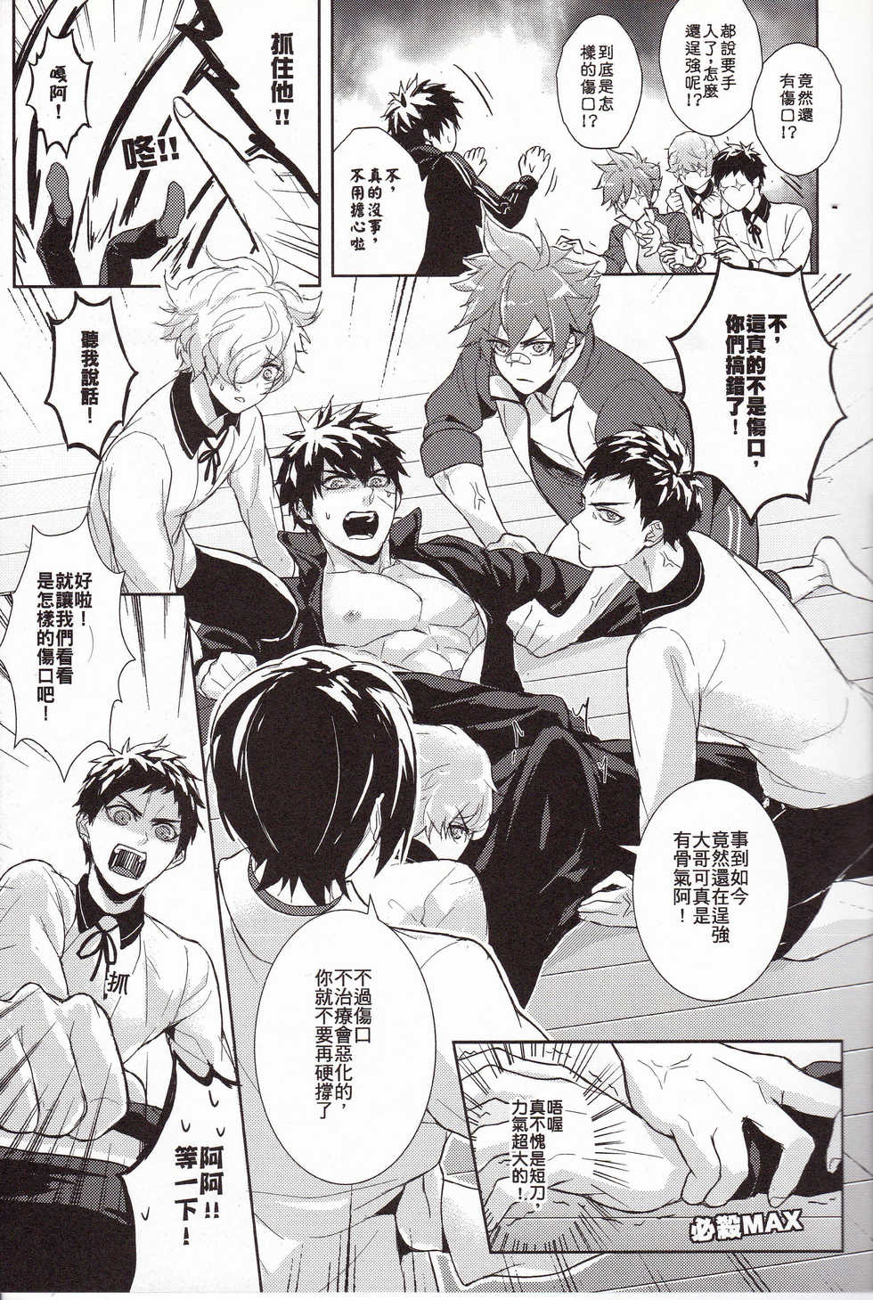 [Fuerzabruta (ZawarC)] TOKKUN! TOKKUN! (Touken Ranbu) [Chinese] - Page 6