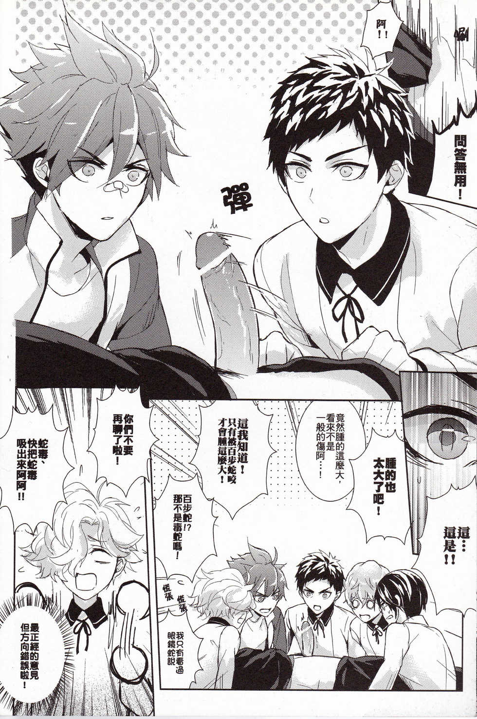 [Fuerzabruta (ZawarC)] TOKKUN! TOKKUN! (Touken Ranbu) [Chinese] - Page 7