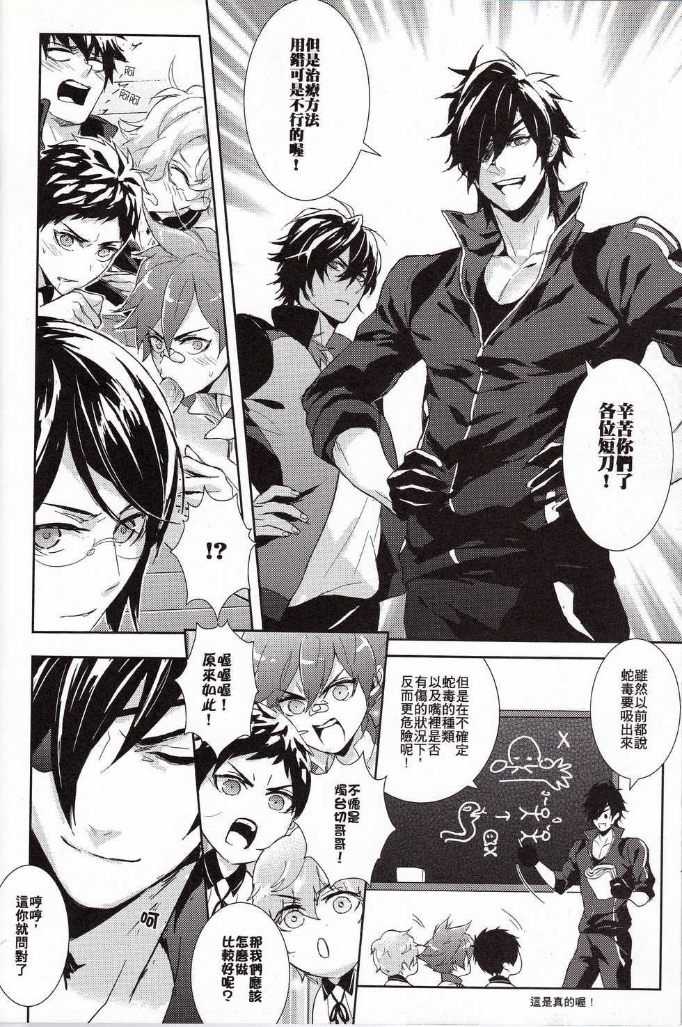[Fuerzabruta (ZawarC)] TOKKUN! TOKKUN! (Touken Ranbu) [Chinese] - Page 9