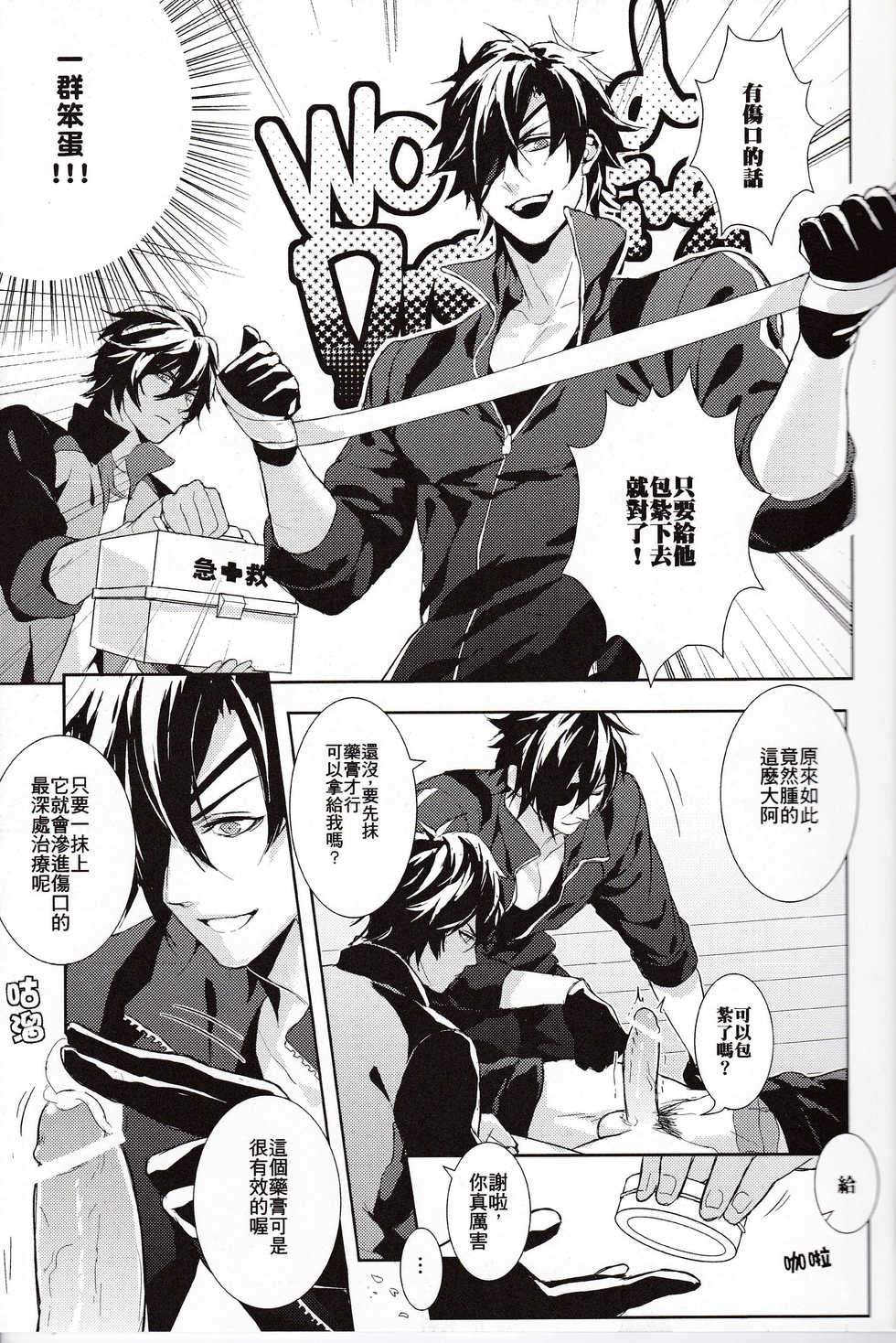 [Fuerzabruta (ZawarC)] TOKKUN! TOKKUN! (Touken Ranbu) [Chinese] - Page 10