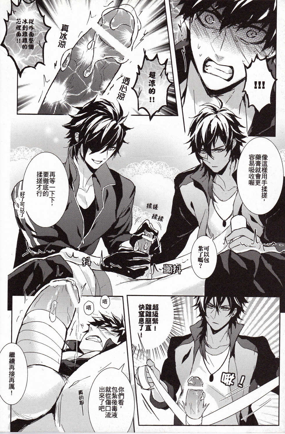 [Fuerzabruta (ZawarC)] TOKKUN! TOKKUN! (Touken Ranbu) [Chinese] - Page 11