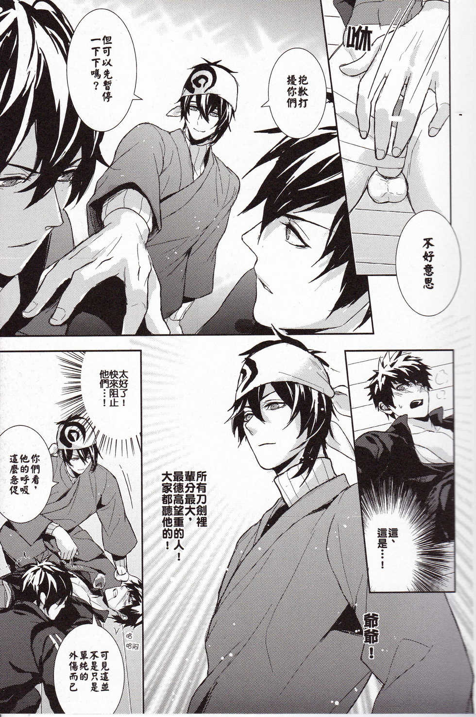 [Fuerzabruta (ZawarC)] TOKKUN! TOKKUN! (Touken Ranbu) [Chinese] - Page 12