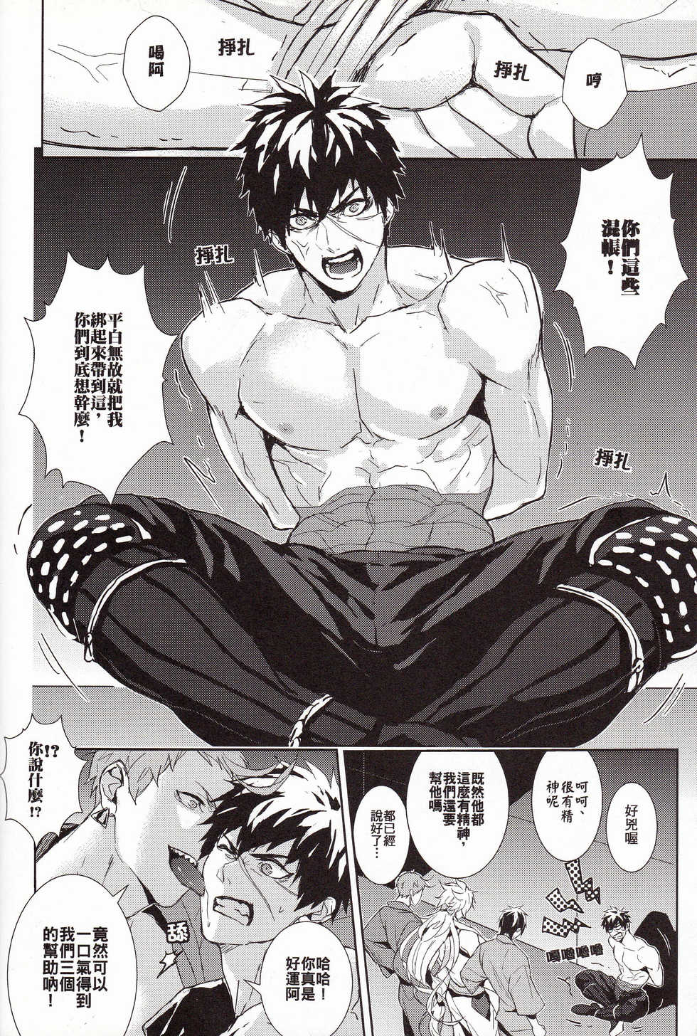 [Fuerzabruta (ZawarC)] TOKKUN! TOKKUN! (Touken Ranbu) [Chinese] - Page 17