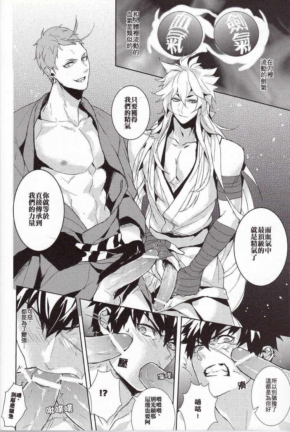 [Fuerzabruta (ZawarC)] TOKKUN! TOKKUN! (Touken Ranbu) [Chinese] - Page 19
