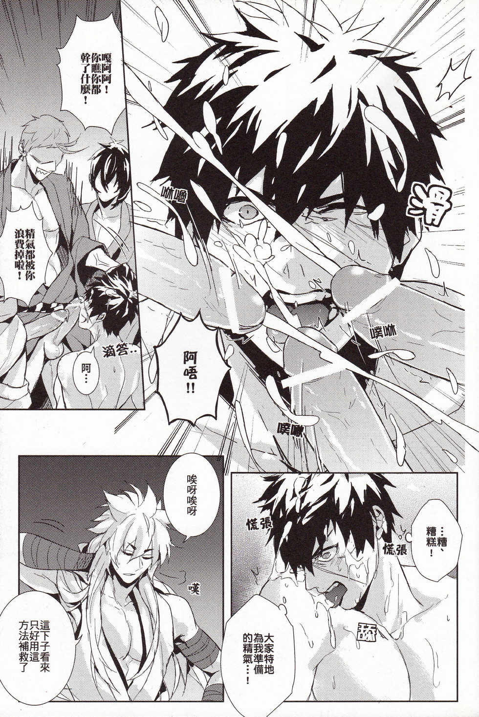 [Fuerzabruta (ZawarC)] TOKKUN! TOKKUN! (Touken Ranbu) [Chinese] - Page 20