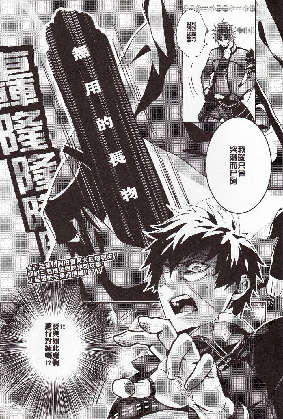 [Fuerzabruta (ZawarC)] TOKKUN! TOKKUN! (Touken Ranbu) [Chinese] - Page 24