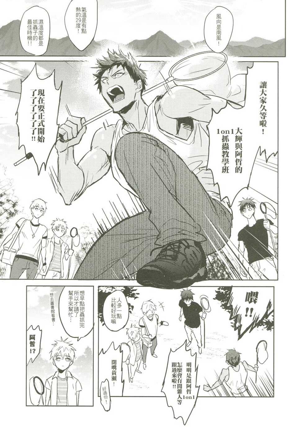 [Fuerzabruta (ZawarC)] Things You Taught Me (Kuroko no Basuke) [Chinese] - Page 3