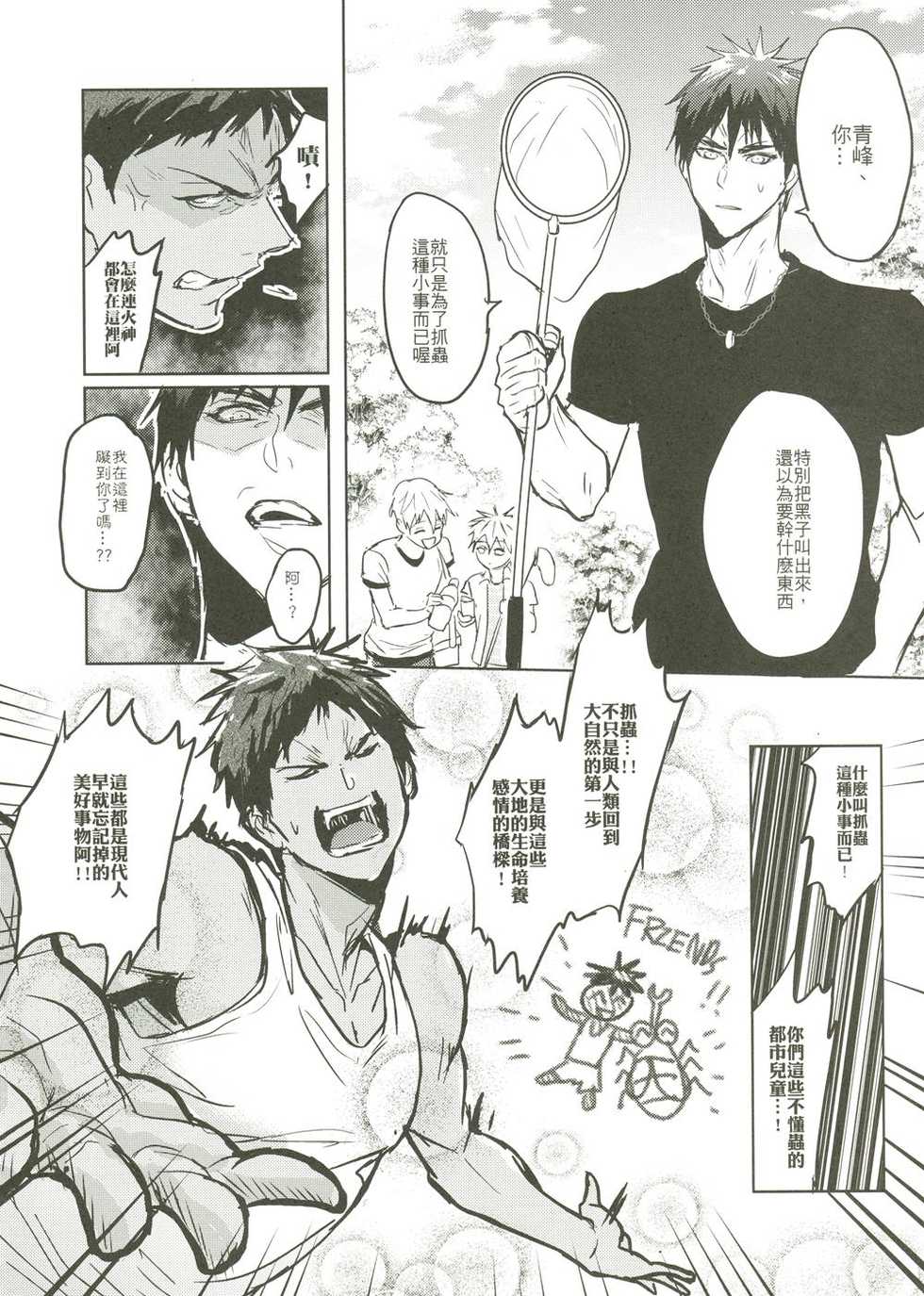 [Fuerzabruta (ZawarC)] Things You Taught Me (Kuroko no Basuke) [Chinese] - Page 4