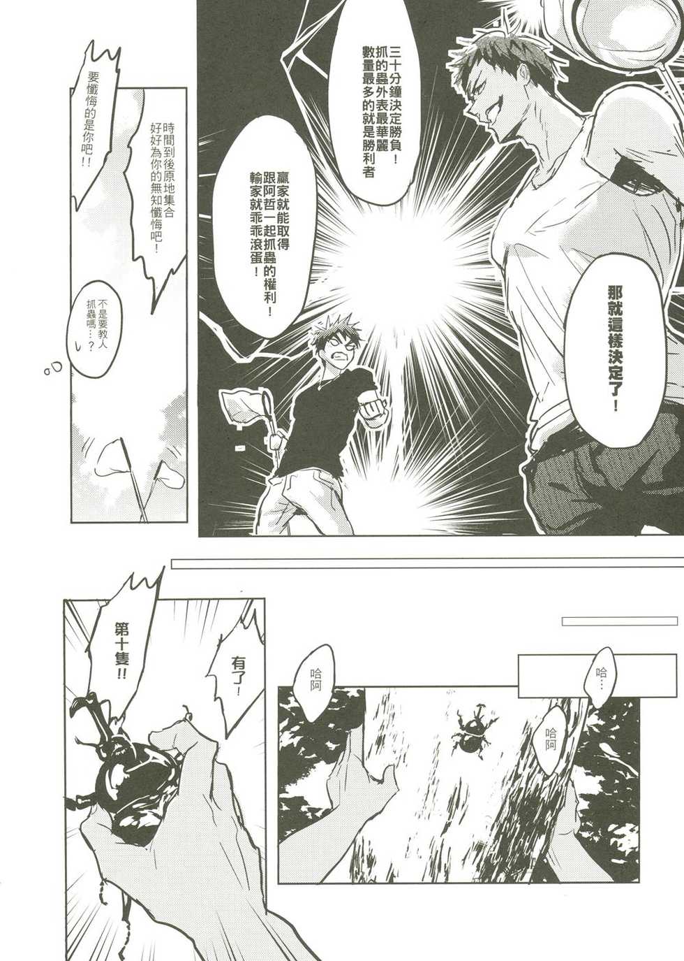 [Fuerzabruta (ZawarC)] Things You Taught Me (Kuroko no Basuke) [Chinese] - Page 6