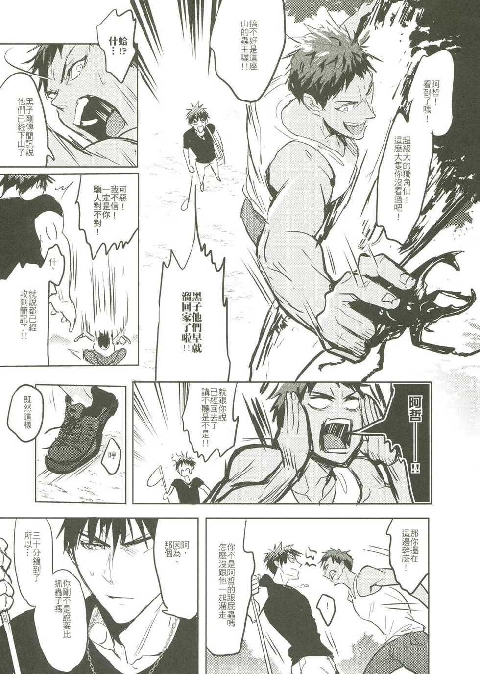 [Fuerzabruta (ZawarC)] Things You Taught Me (Kuroko no Basuke) [Chinese] - Page 7