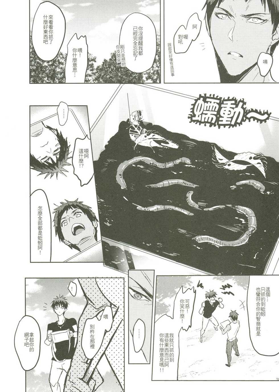[Fuerzabruta (ZawarC)] Things You Taught Me (Kuroko no Basuke) [Chinese] - Page 8