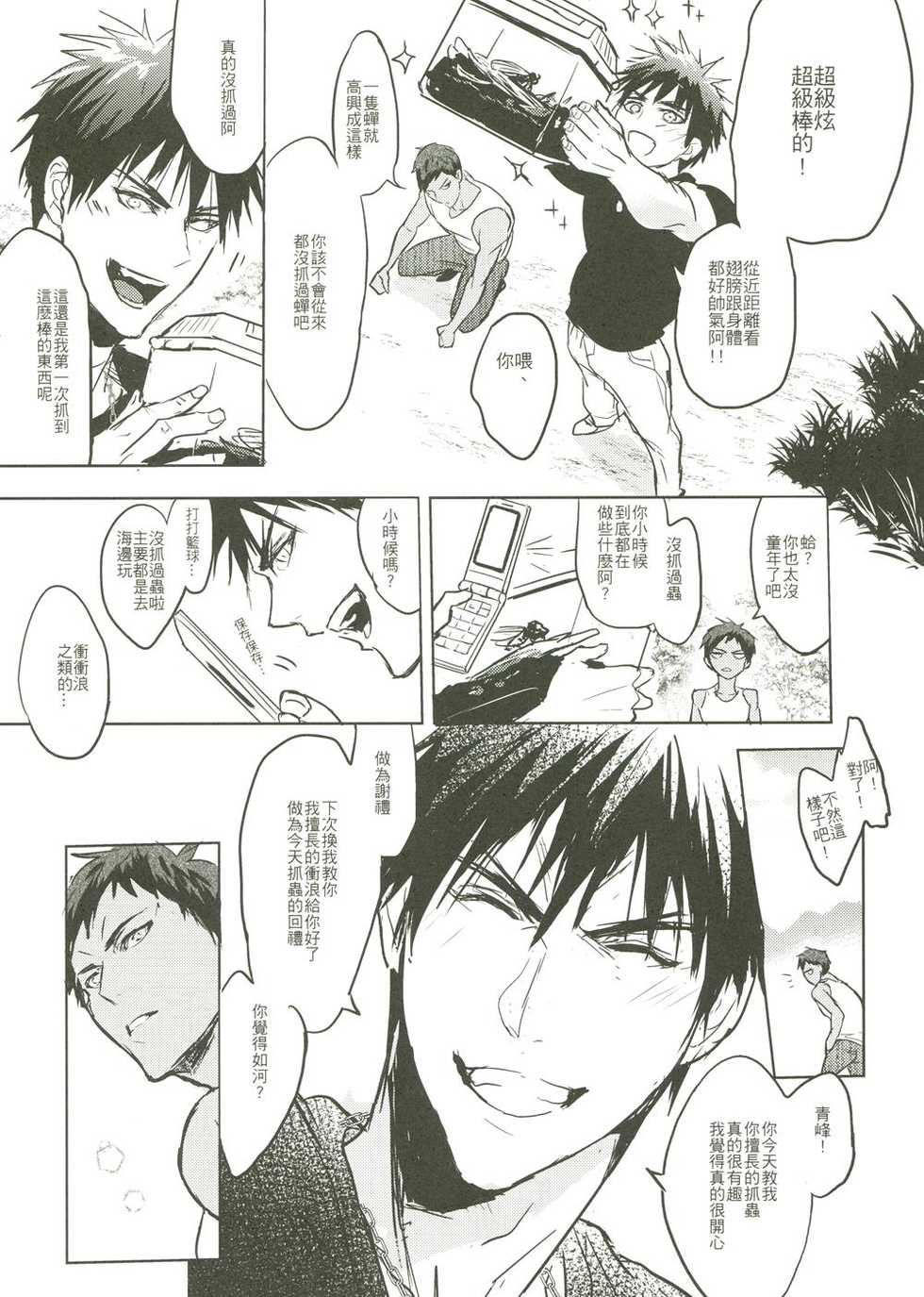 [Fuerzabruta (ZawarC)] Things You Taught Me (Kuroko no Basuke) [Chinese] - Page 13