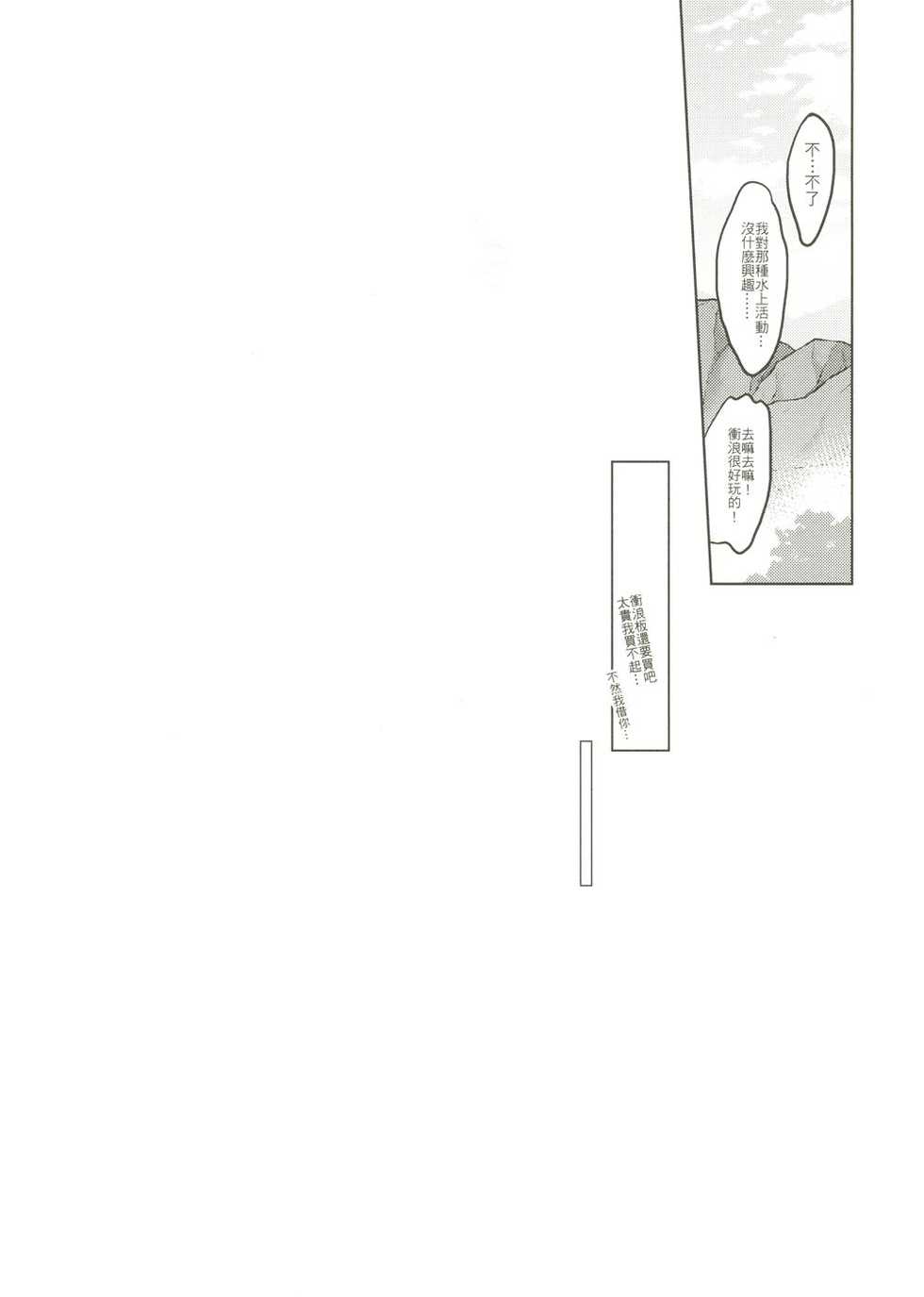 [Fuerzabruta (ZawarC)] Things You Taught Me (Kuroko no Basuke) [Chinese] - Page 14