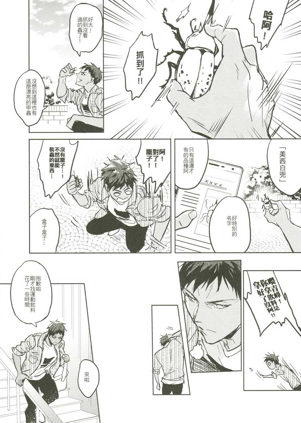 [Fuerzabruta (ZawarC)] Things You Taught Me (Kuroko no Basuke) [Chinese] - Page 16