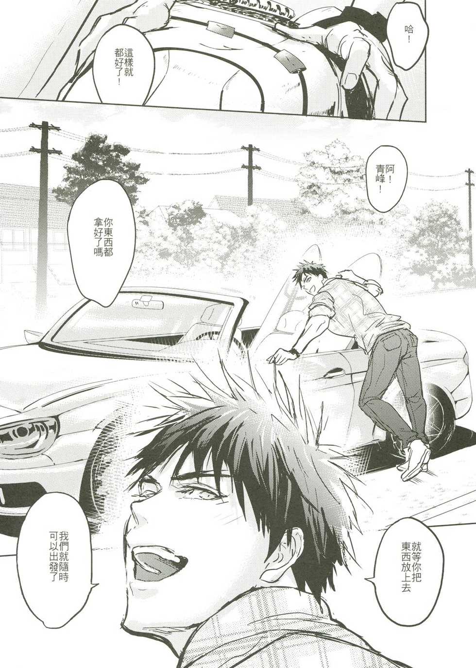 [Fuerzabruta (ZawarC)] Things You Taught Me (Kuroko no Basuke) [Chinese] - Page 17