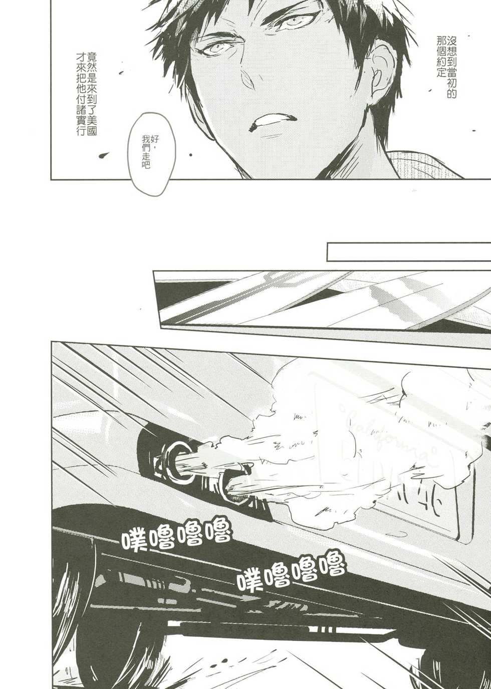 [Fuerzabruta (ZawarC)] Things You Taught Me (Kuroko no Basuke) [Chinese] - Page 18