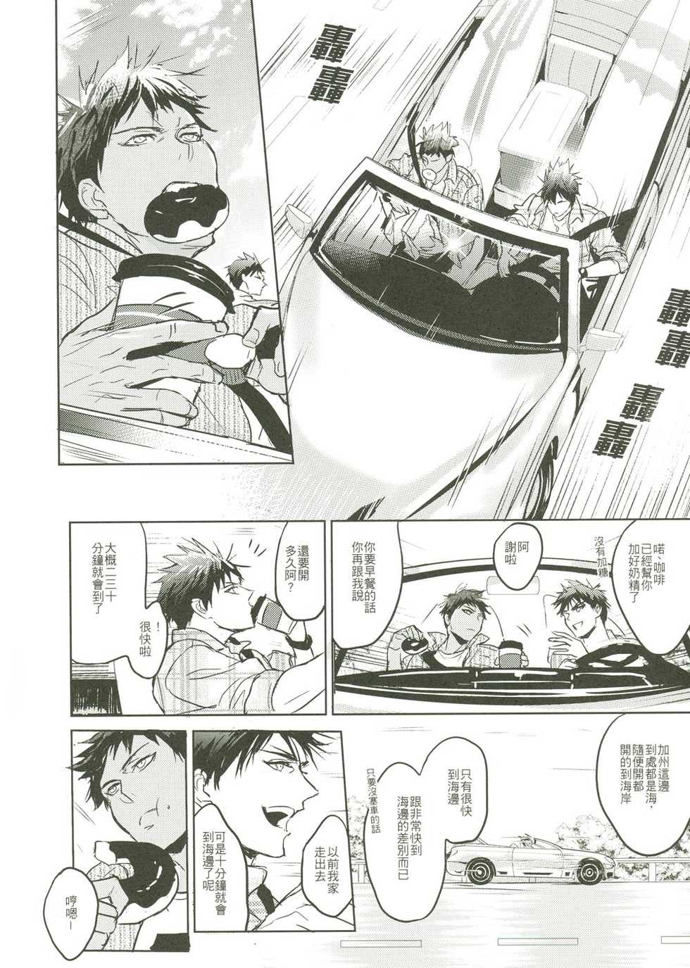 [Fuerzabruta (ZawarC)] Things You Taught Me (Kuroko no Basuke) [Chinese] - Page 20
