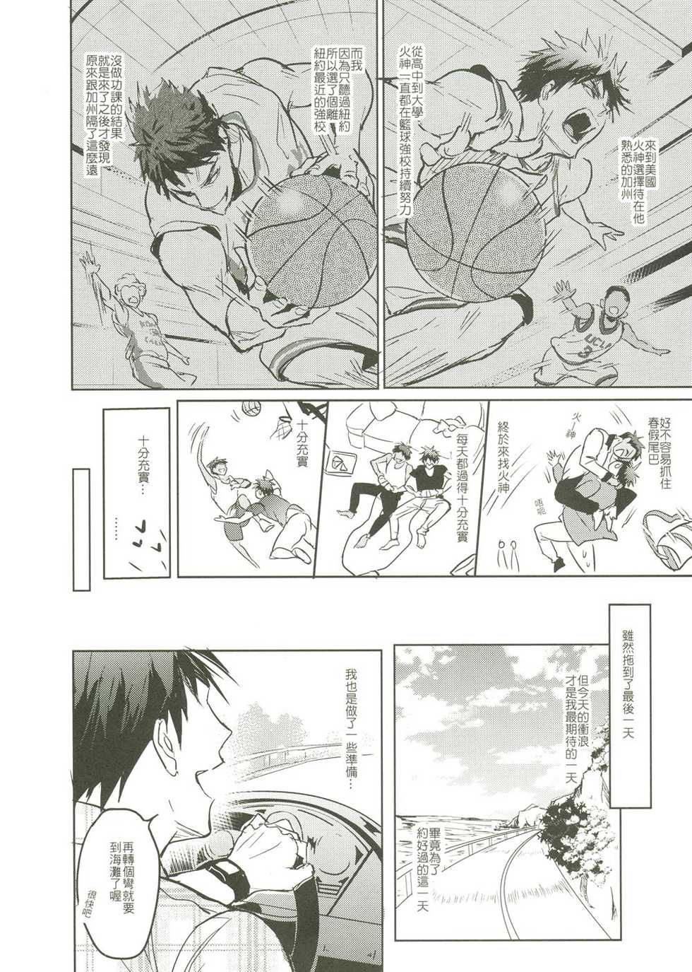 [Fuerzabruta (ZawarC)] Things You Taught Me (Kuroko no Basuke) [Chinese] - Page 22