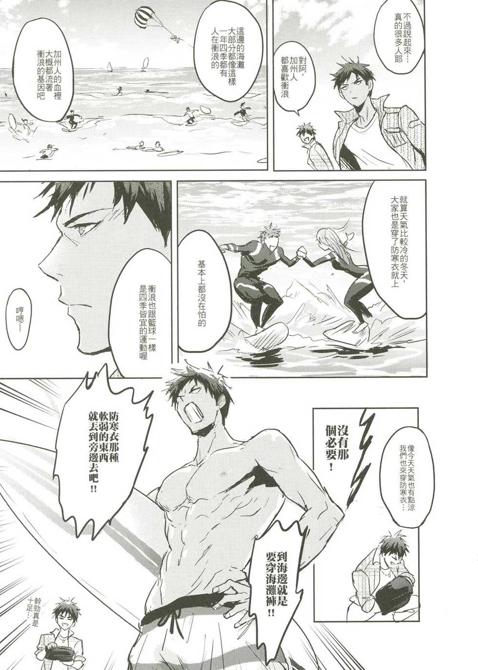 [Fuerzabruta (ZawarC)] Things You Taught Me (Kuroko no Basuke) [Chinese] - Page 25