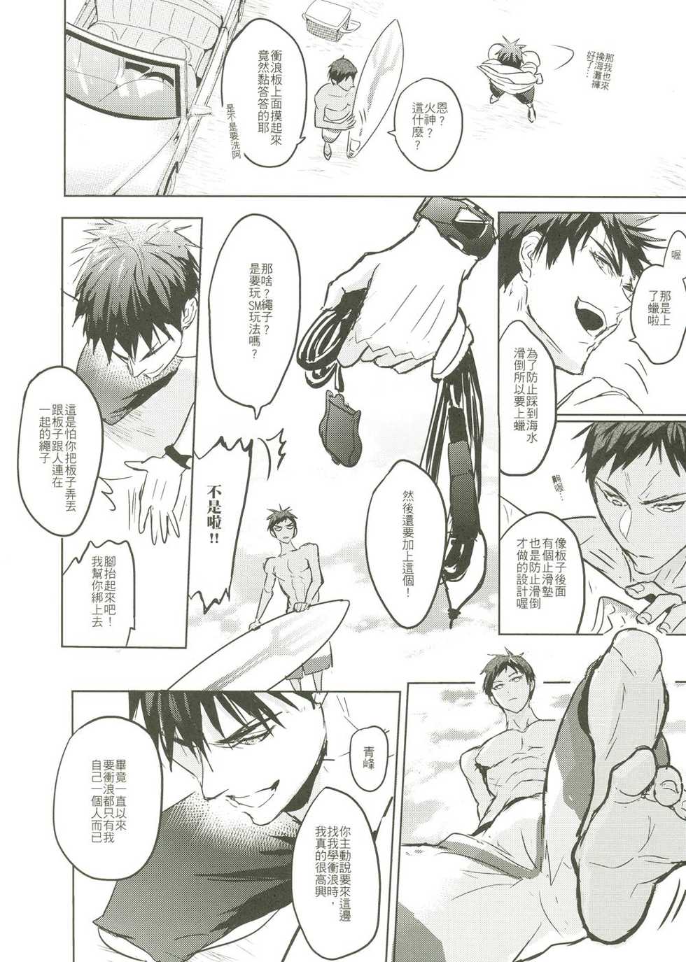 [Fuerzabruta (ZawarC)] Things You Taught Me (Kuroko no Basuke) [Chinese] - Page 26