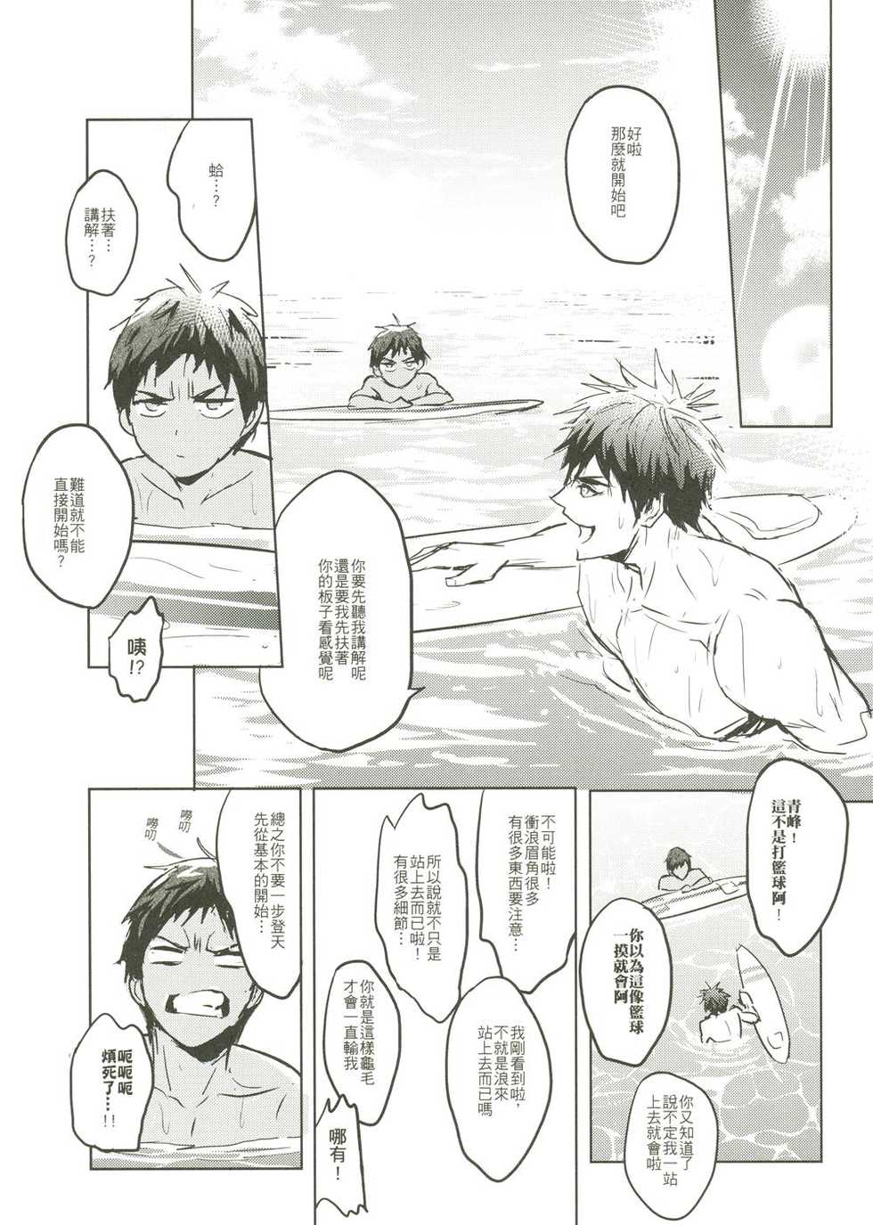 [Fuerzabruta (ZawarC)] Things You Taught Me (Kuroko no Basuke) [Chinese] - Page 28