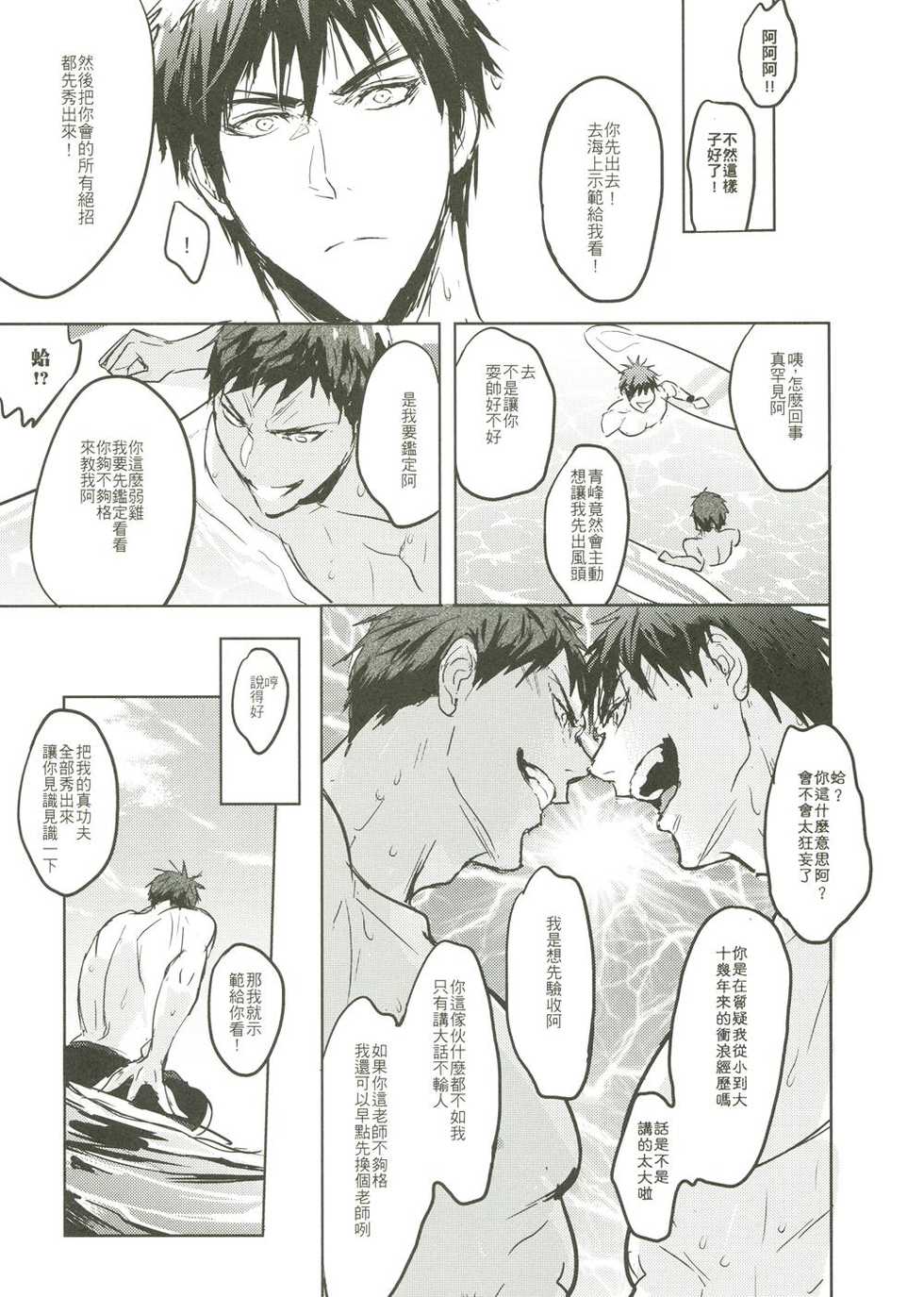 [Fuerzabruta (ZawarC)] Things You Taught Me (Kuroko no Basuke) [Chinese] - Page 29