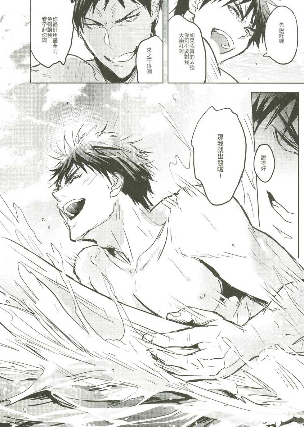 [Fuerzabruta (ZawarC)] Things You Taught Me (Kuroko no Basuke) [Chinese] - Page 30