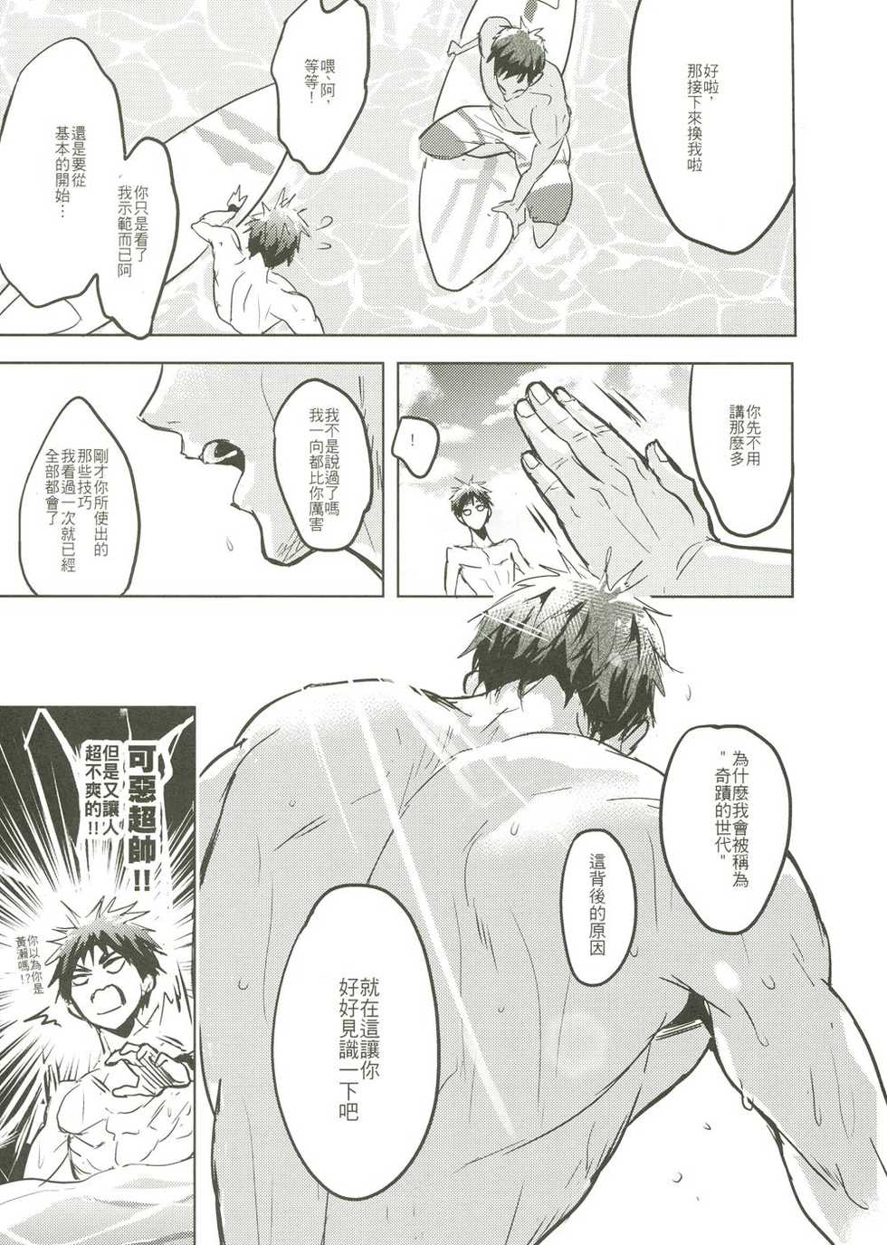 [Fuerzabruta (ZawarC)] Things You Taught Me (Kuroko no Basuke) [Chinese] - Page 39